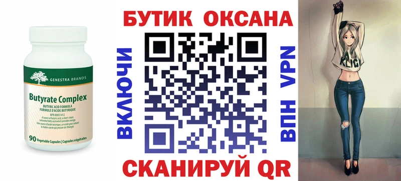 Бутират бутик Гусиноозёрск